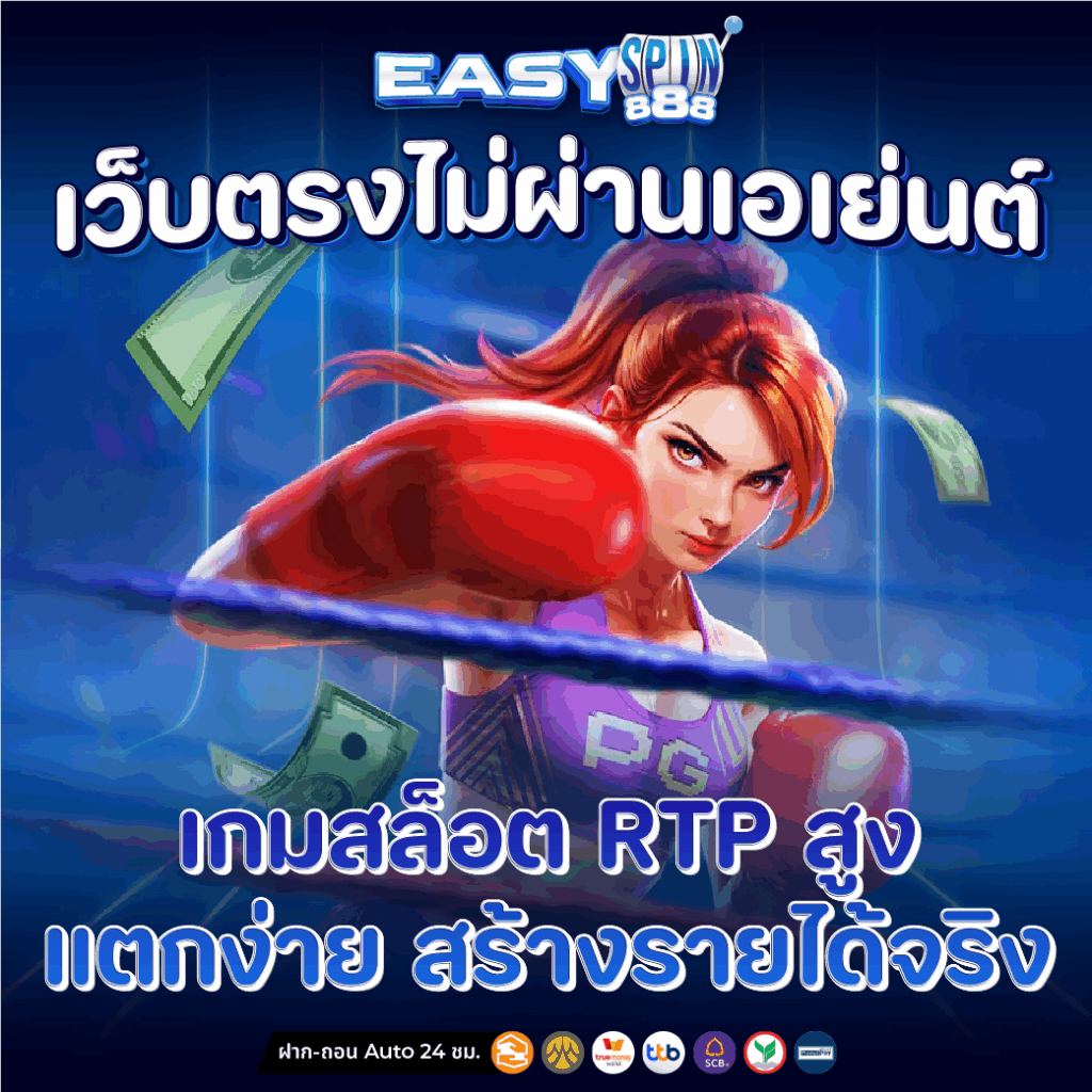 เว็บตรงไม่ผ่านเอเย่นต์