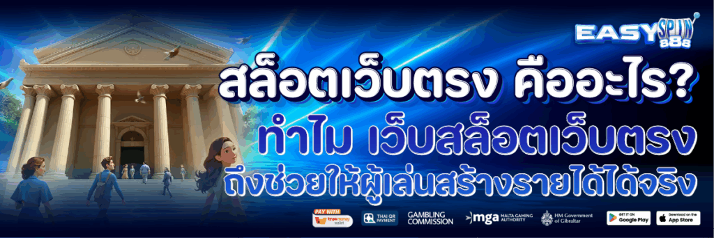 สล็อตเว็บตรง